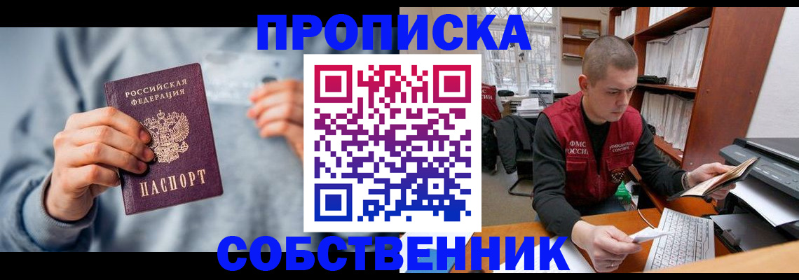 прописка 2025 в Кашире