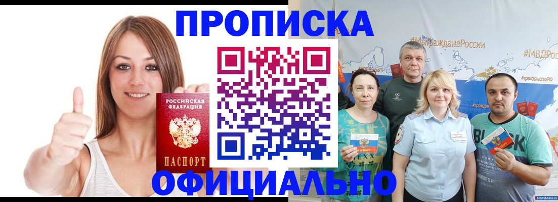 прописка штамп в Кашире